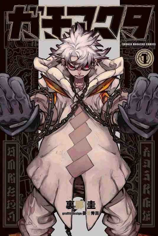 Couverture volume 1 du manga Gachiakuta